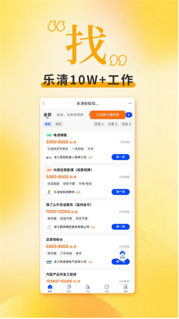 乐清上班族网(2)