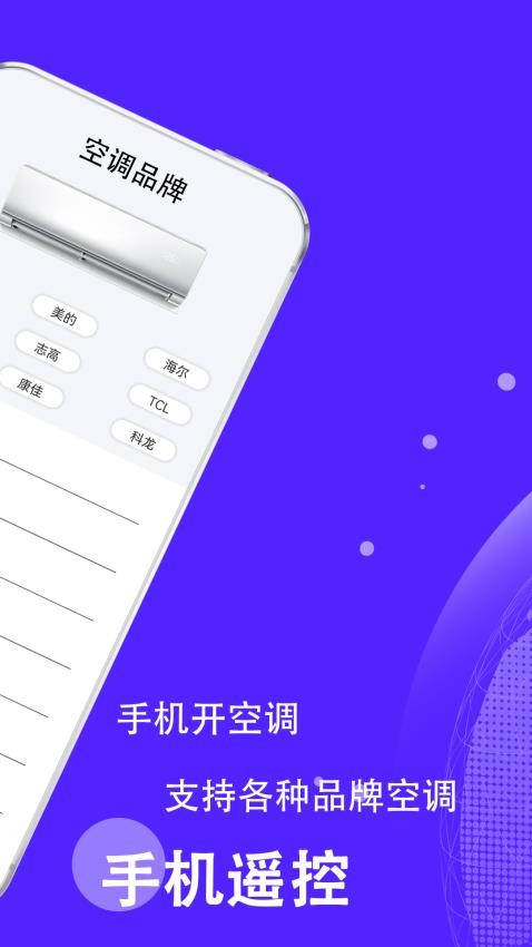 智能遥控开空调(2)