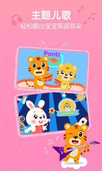 贝乐虎英语启蒙(3)