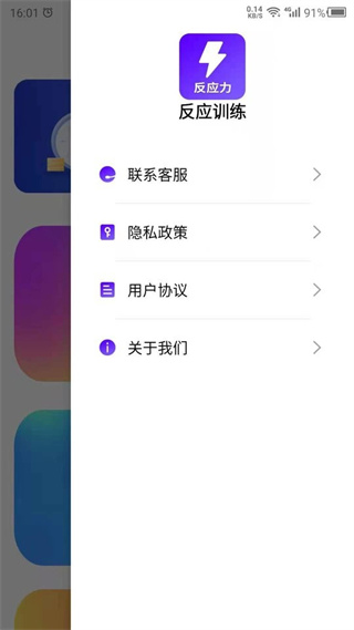 反应训练app(2)