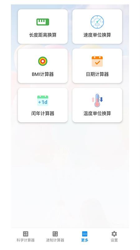 算起计算器免费版 算起计算器免费版