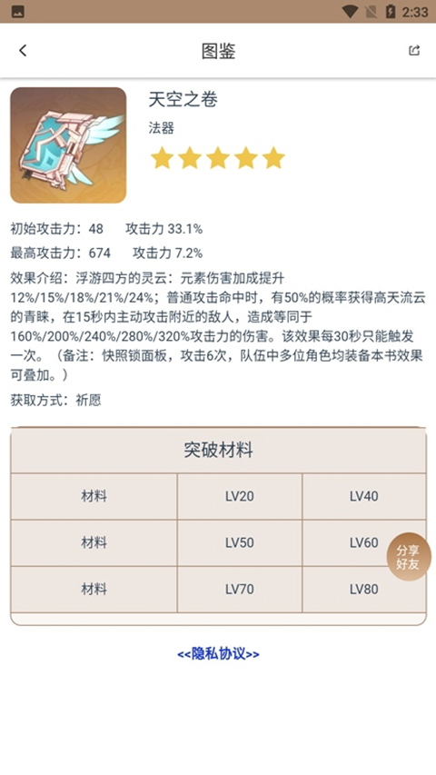 原神工具箱app(2)