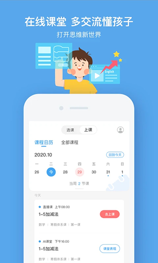 小盒课堂app(1)