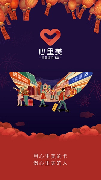 心里美酒店预订 心里美酒店预订