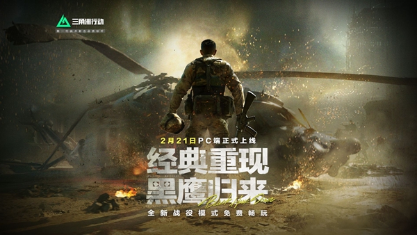 黑鹰坠落游戏(4)