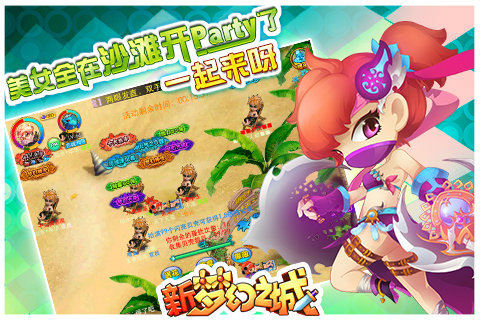 新梦幻之城 新梦幻之城