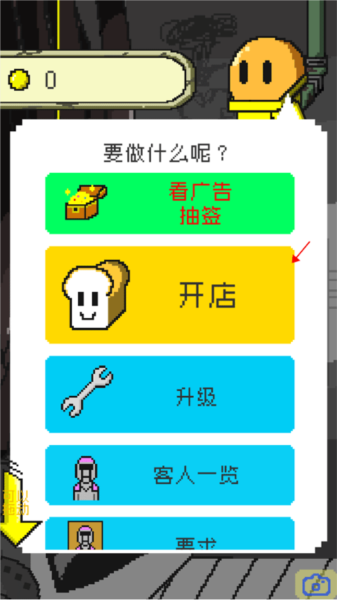 末日面包店最新版