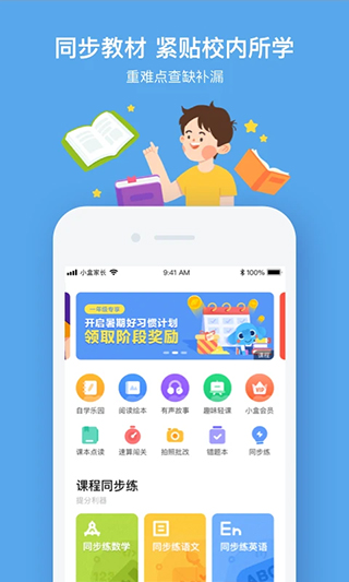 小盒课堂app(4)