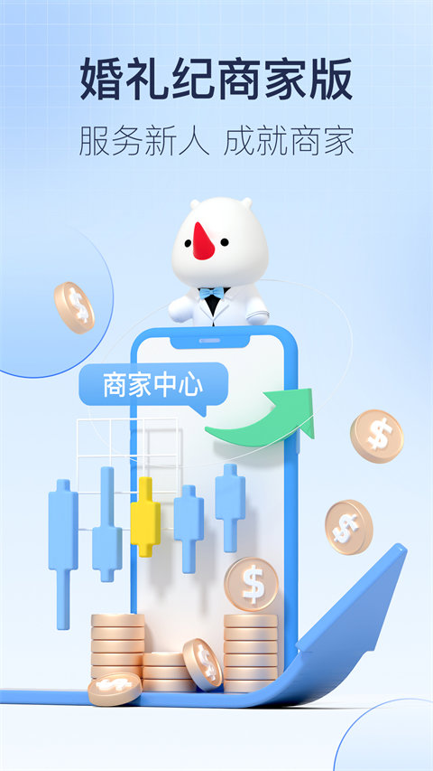 婚礼纪商家版(4)