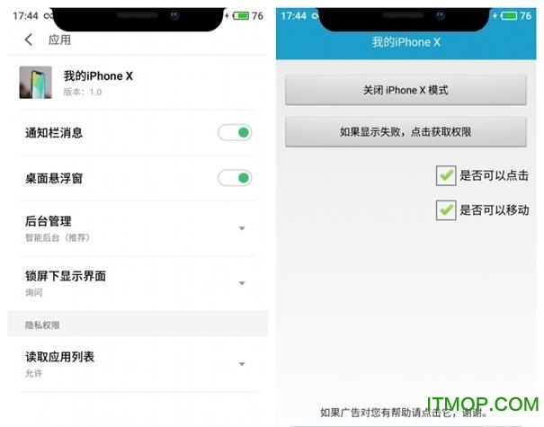 仿iPhoneX刘海软件(2)
