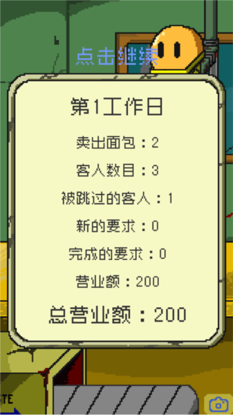 末日面包店最新版