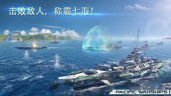 太平洋战舰大海战修改器版 v1.1.25(3)