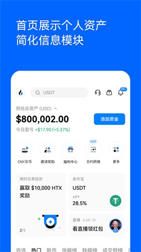 HTX交易所app(2)