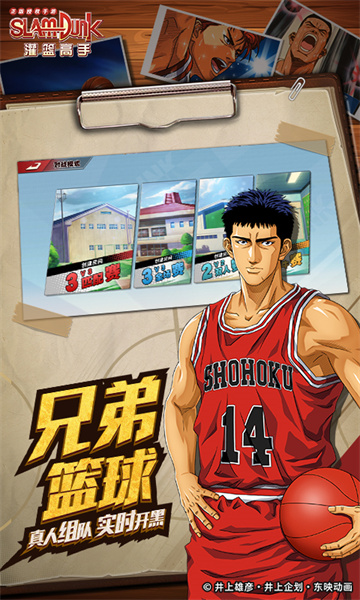 灌篮高手小游戏(4)