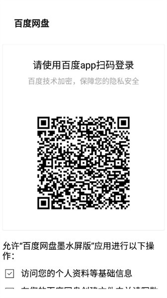 百度网盘墨案版 百度网盘墨案版