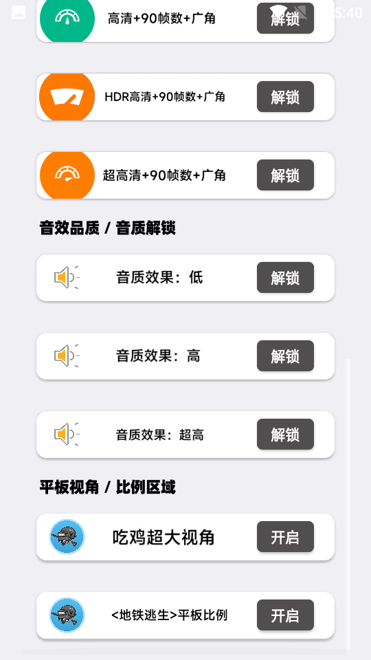 PUBGM画质大师(3)