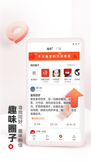 网易新闻app(1)