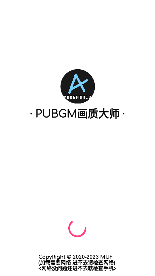 PUBGM画质大师(1)