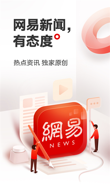 网易新闻app(3)