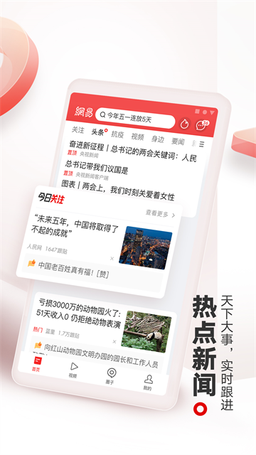 网易新闻app(4)