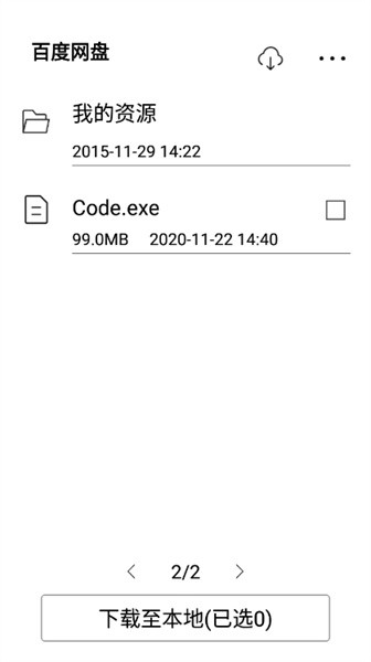 百度网盘墨案版(2)