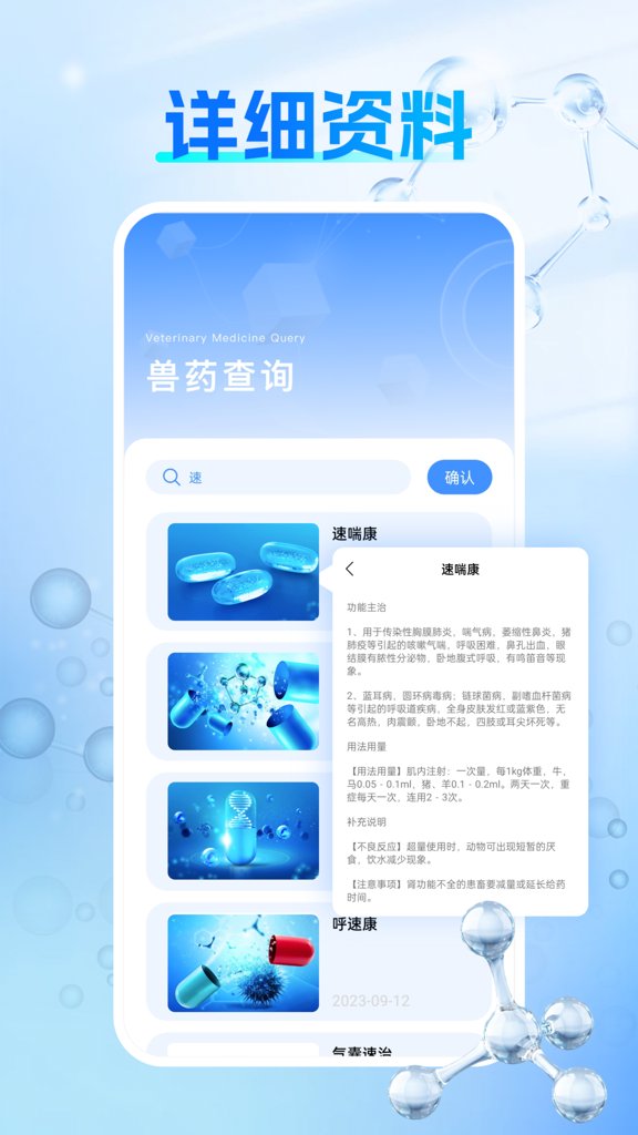 兽药查询(3)