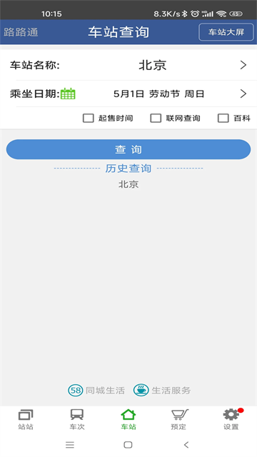 路路通app(3)