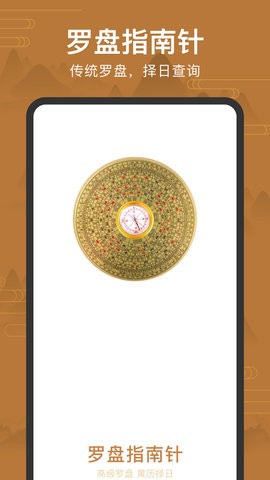 手机罗盘指南针(3)