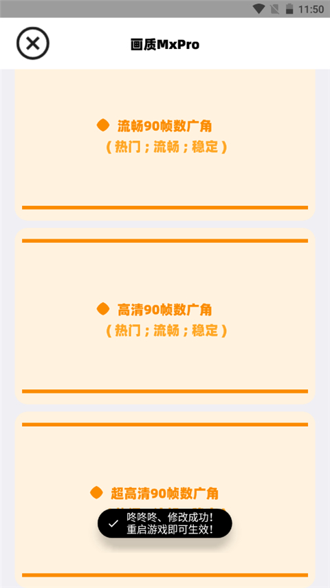 画质mxpro工具(3)