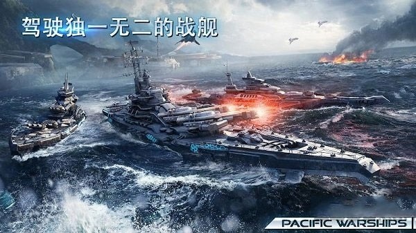 太平洋战舰大海战修改器版 v1.1.25(4)