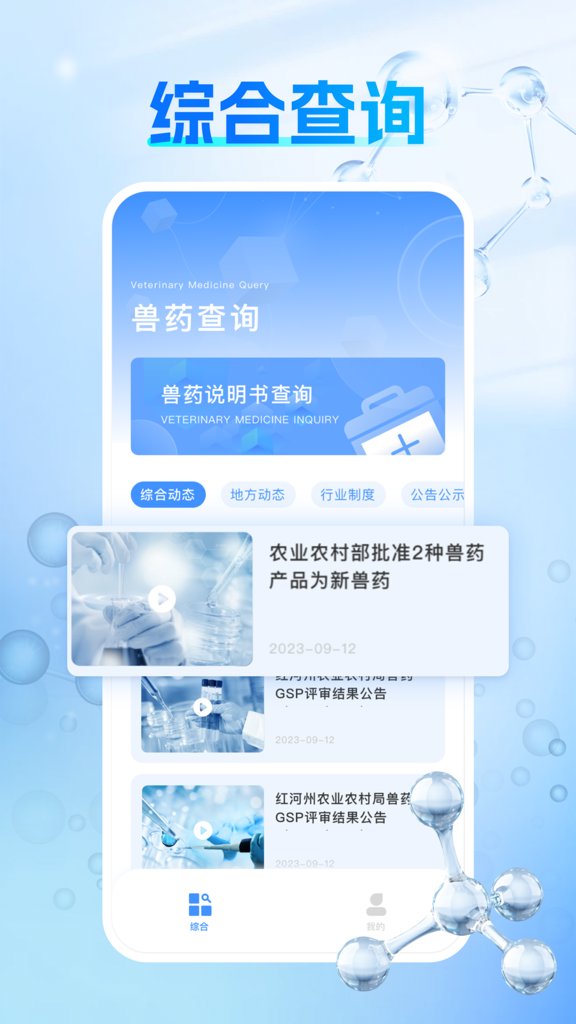 兽药查询 兽药查询