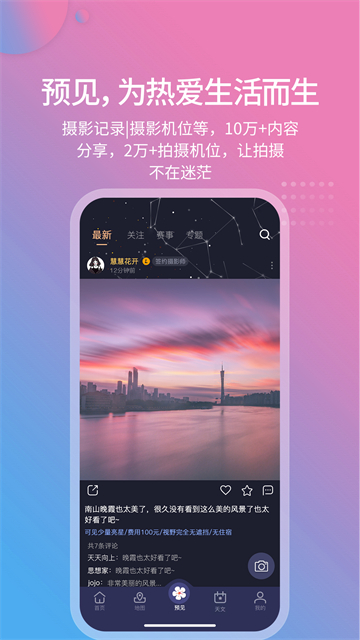 莉景天气app(4)