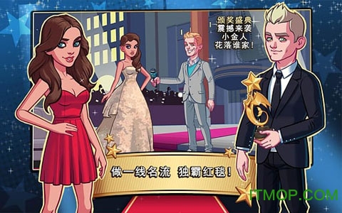 明星志愿好莱坞中文破解版(1)