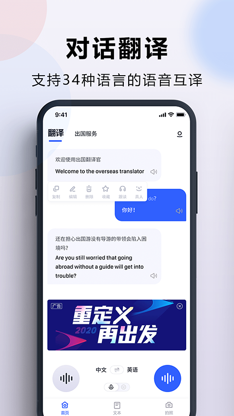 出国英语翻译官app(4)