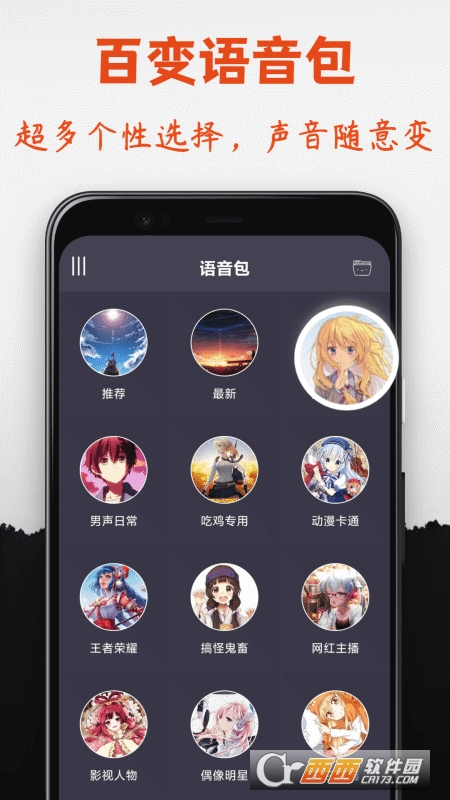 专业变声器免费版(3)