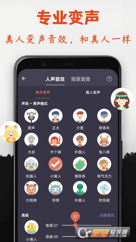专业变声器免费版(2)