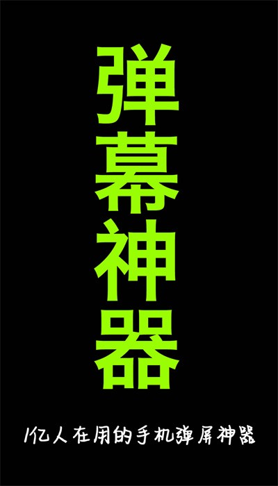 手持弹幕神器(1)