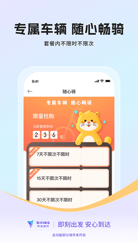 叮达出行app(3)