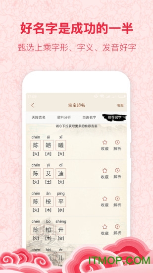 宝宝起名宝典 宝宝起名宝典