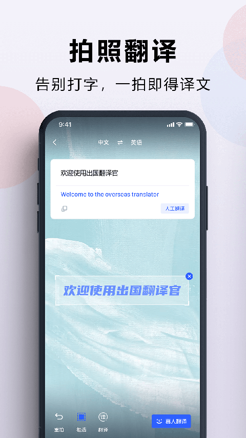 出国英语翻译官app(1)