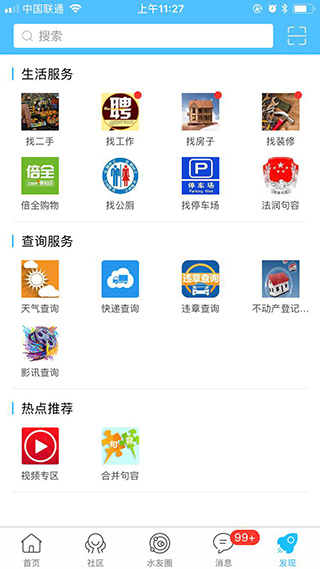 山水句容网app(1)