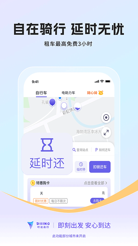 叮达出行app(2)