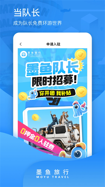 墨鱼旅行app(1)