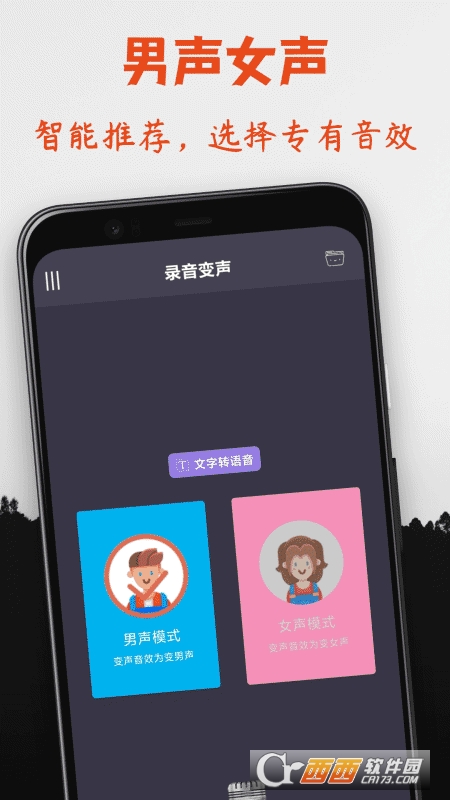 专业变声器免费版(4)