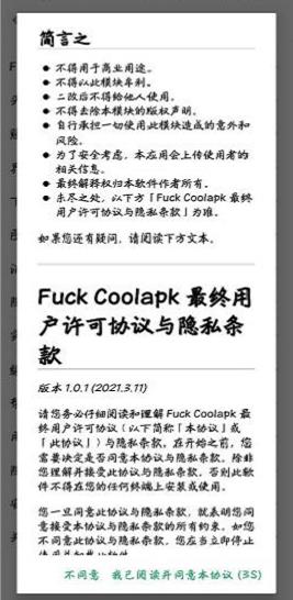 酷安模块板(FuckCoolapkR)(1)