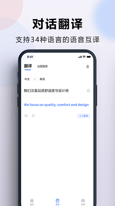 出国英语翻译官app(2)