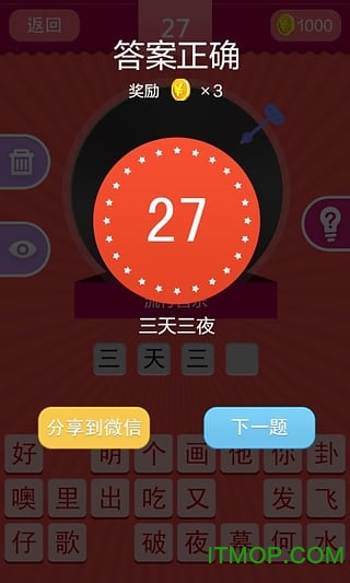 疯狂猜歌开心版答案(3)