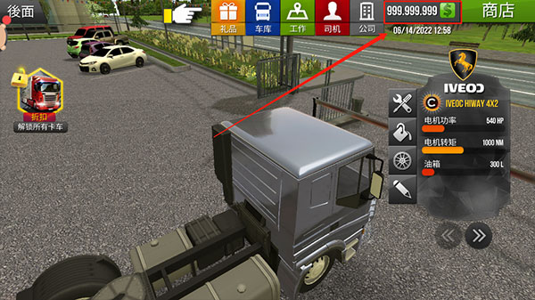 欧洲卡车模拟2(1)