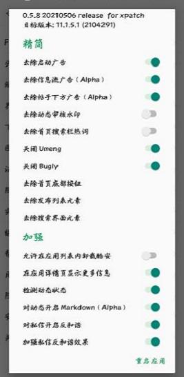 酷安模块板(FuckCoolapkR)(3)