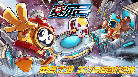 赛尔号手机版(3)